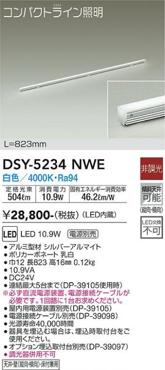 DSY-5234NWE