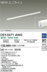 DSY-5471AWG