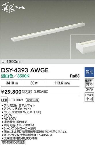 DSY-4393AWGE