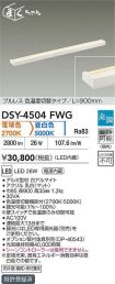 DSY-4504FWG