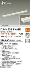 DSY-4554FWGE