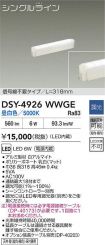 DSY-4926WWGE