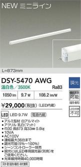 DSY-5470AWG