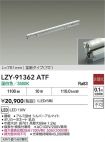 LZY-91362ATF