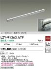 LZY-91363ATF