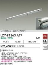 LZY-91363ATF
