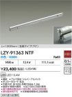 LZY-91363NTF
