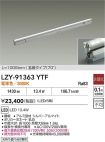 LZY-91363YTF