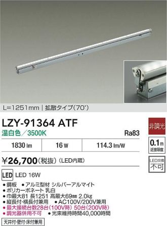 LZY-91364ATF