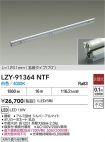 LZY-91364NTF