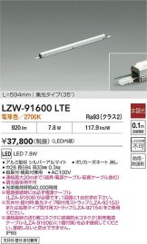 LZW-91600LTE