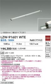 LZW-91601WTE