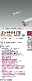 LZW-91603LTE