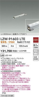 LZW-91603LTE