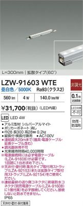 LZW-91603WTE