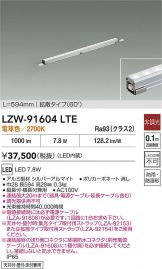 LZW-91604LTE
