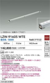 LZW-91605WTE