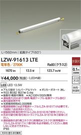 LZW-91613LTE