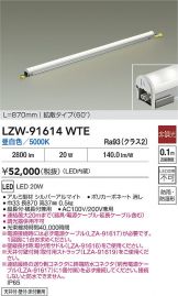 LZW-91614WTE