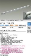 LZY-91702FTF