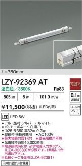 LZY-92369AT