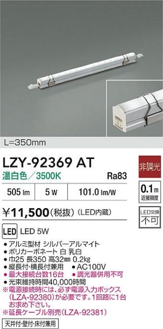LZY-92369AT