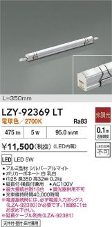 LZY-92369LT