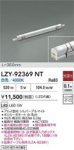 LZY-92369NT
