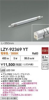 LZY-92369YT