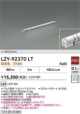LZY-92370LT