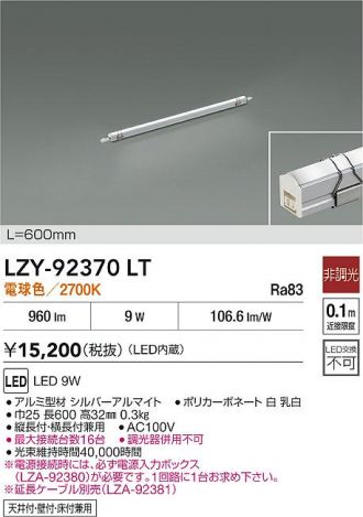 LZY-92370LT