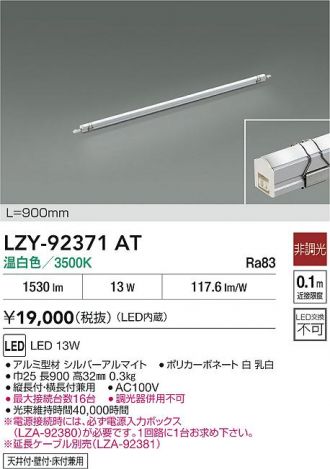 LZY-92371AT