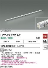 LZY-92372AT