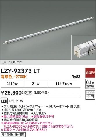 LZY-92373LT