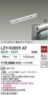 LZY-92859AT