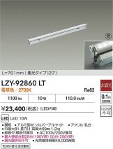 LZY-92860LT