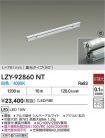 LZY-92860NT