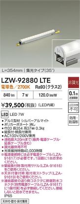 LZW-92880LTE
