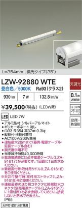 LZW-92880WTE