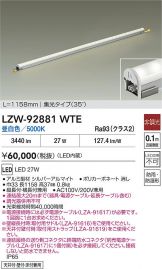 LZW-92881WTE