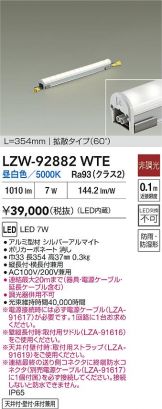 LZW-92882WTE