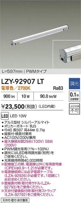 LZY-92907LT