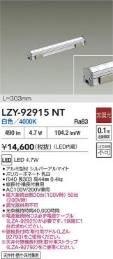 LZY-92915NT