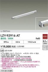 LZY-92916AT