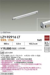 LZY-92916LT