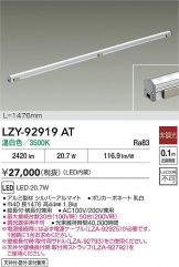 LZY-92919AT
