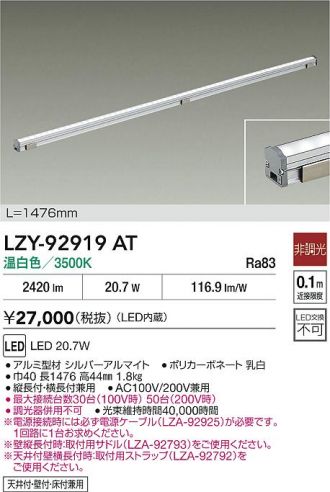 LZY-92919AT