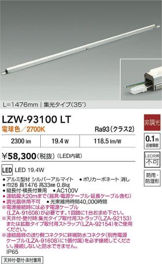 LZW-93100LT