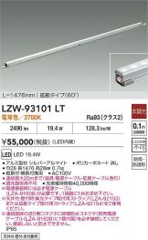 LZW-93101LT
