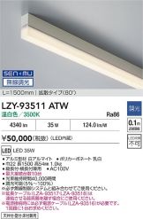 LZY-93511ATW